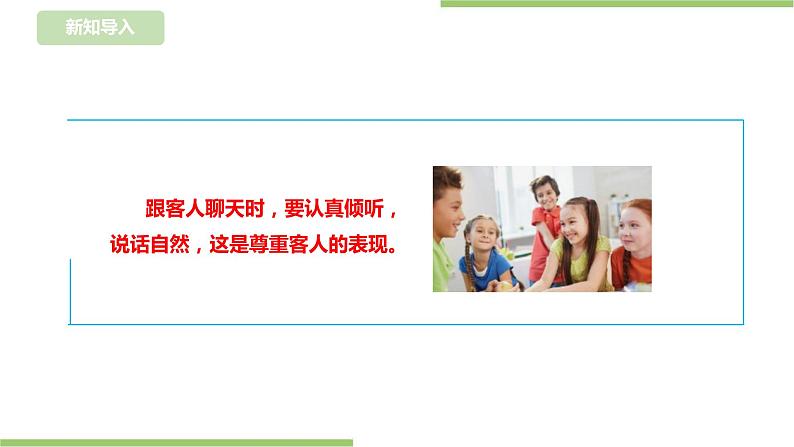 浙教版二年级下册《劳动》项目三 任务一《待客礼仪我先知》课件07