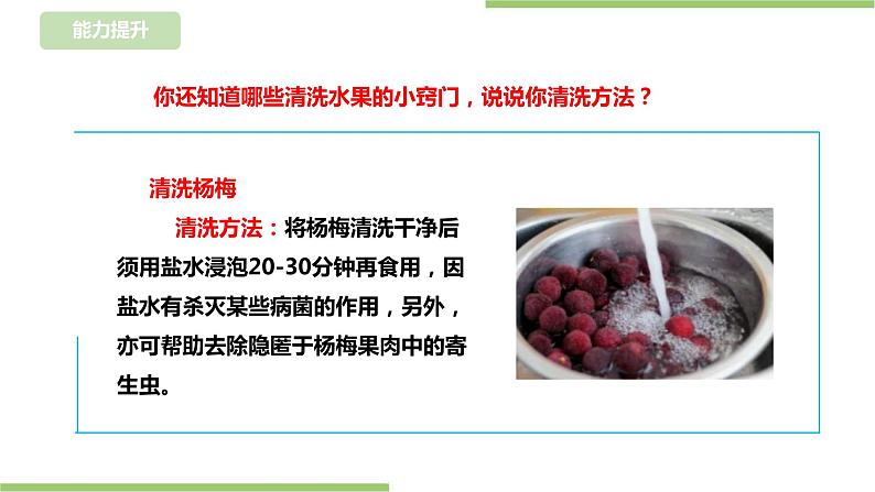 浙教版二年级下册《劳动》项目三 任务三《洗盘水果待客人》课件第7页