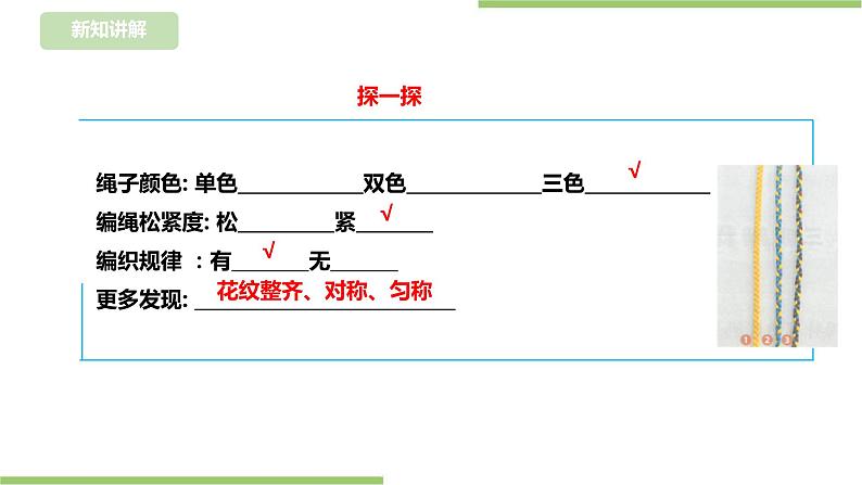 浙教版二年级下册《劳动》项目四 任务一 《三股辫我会编》 课件第4页