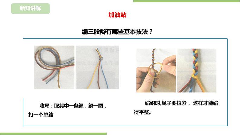 浙教版二年级下册《劳动》项目四 任务一 《三股辫我会编》 课件第6页