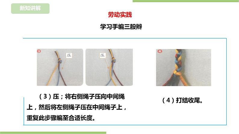 浙教版二年级下册《劳动》项目四 任务一 《三股辫我会编》 课件第8页