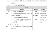 小学劳技浙教版二年级下册任务二   合理使用零花钱教学设计及反思