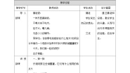 浙教版二年级下册项目一   精打细算会规划——小小理财师任务三   梦想储蓄罐教学设计