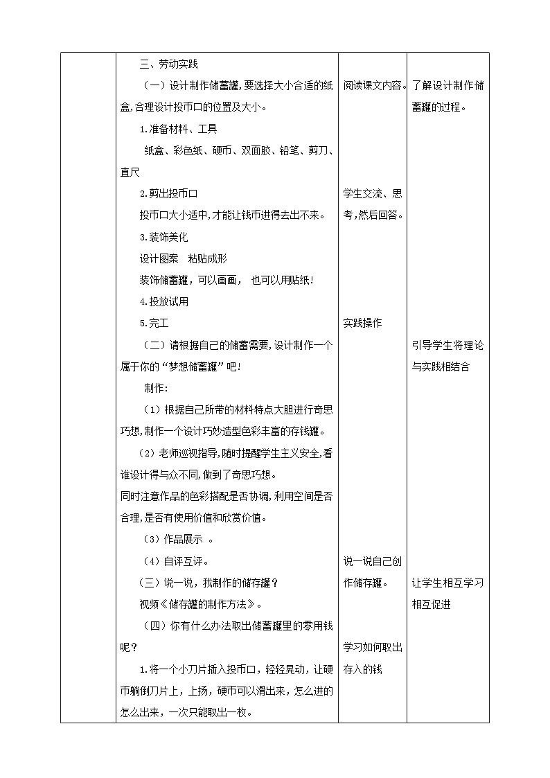 浙教版二年级下册《劳动》项目一 任务三 《梦想储蓄罐》教案第2页