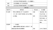浙教版二年级下册项目三   待客劳动促成长——招待客人任务一   待客礼仪我先知教学设计