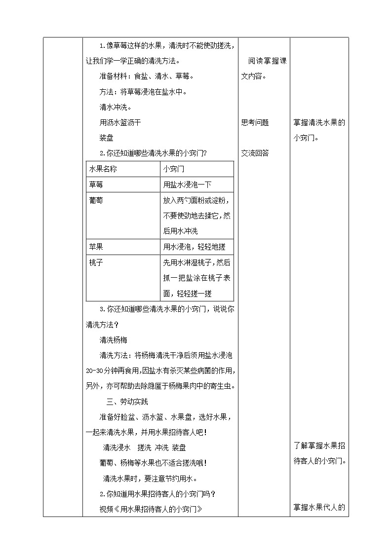 浙教版二年级下册《劳动》项目三 任务三《洗盘水果待客人》教案第2页