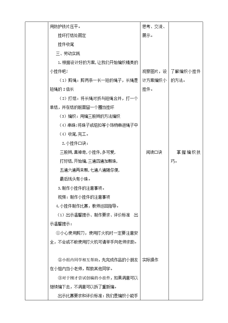 浙教版二年级下册《劳动》项目四 任务三 《小挂件我制作》教案第2页