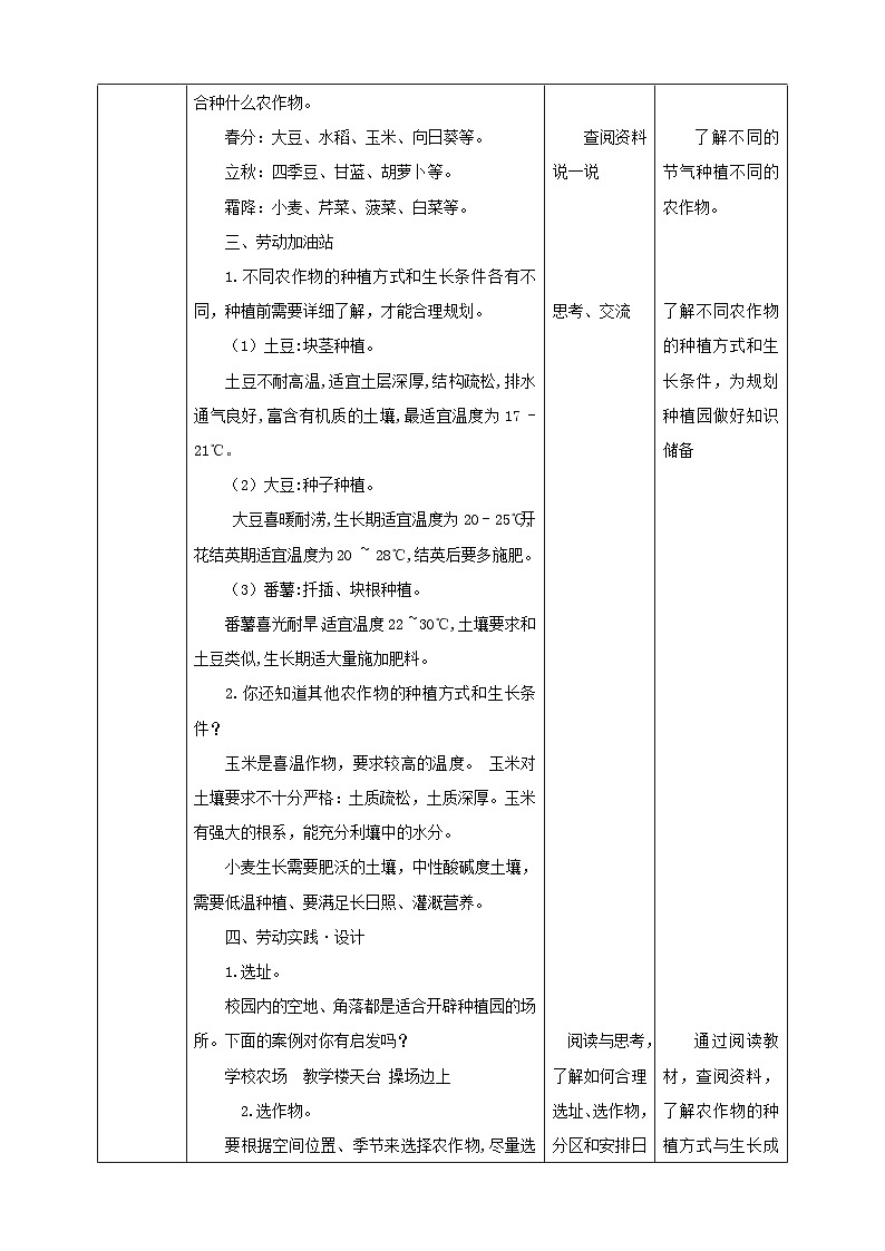 浙教版三年级下册劳动项目四 任务一 《规划种植园》 教案02