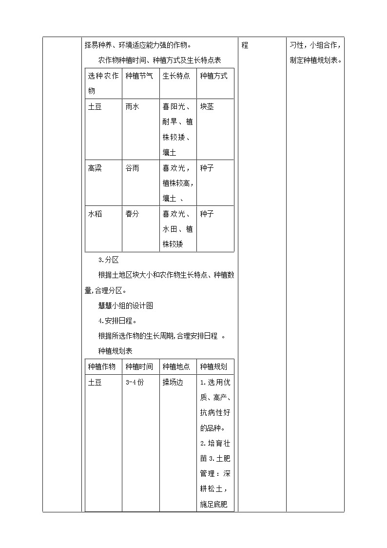浙教版三年级下册劳动项目四 任务一 《规划种植园》 教案03