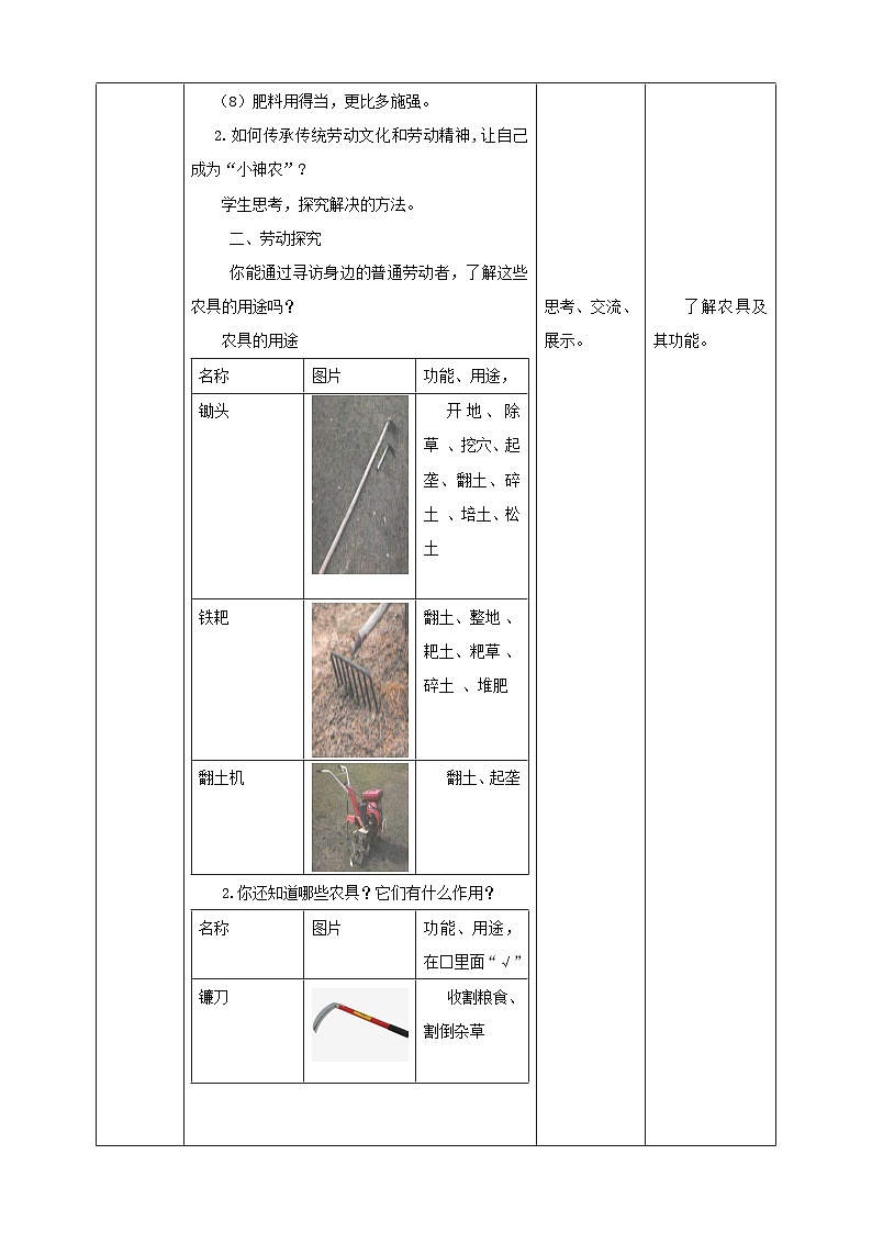 浙教版三年级下册劳动项目四 任务二 《种植农作物 》教案02