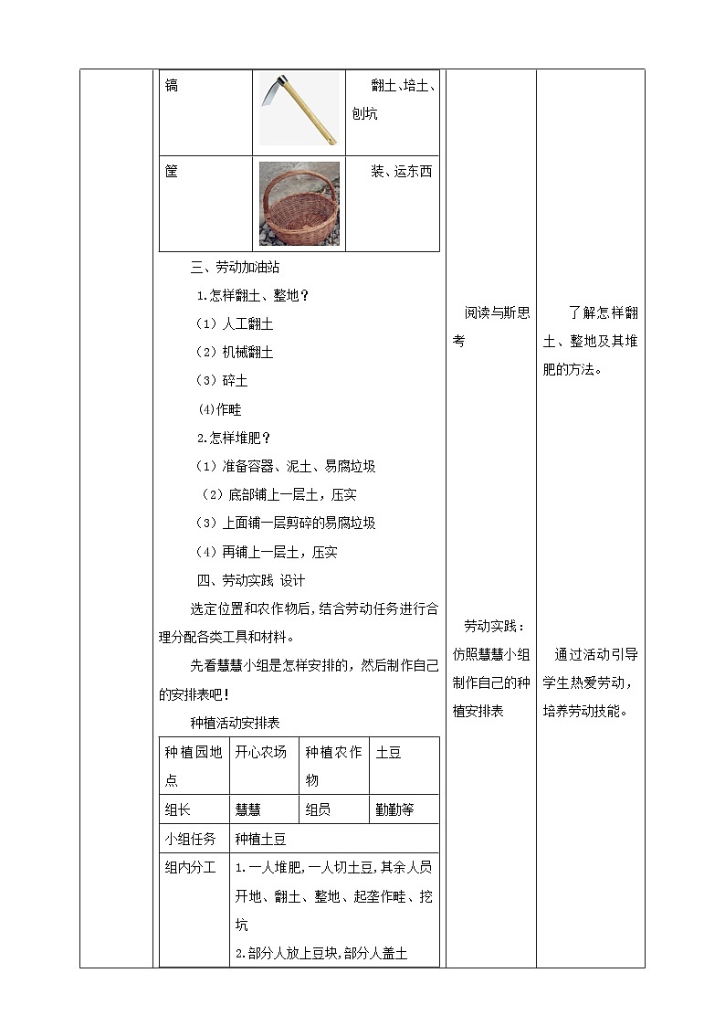 浙教版三年级下册劳动项目四 任务二 《种植农作物 》教案03