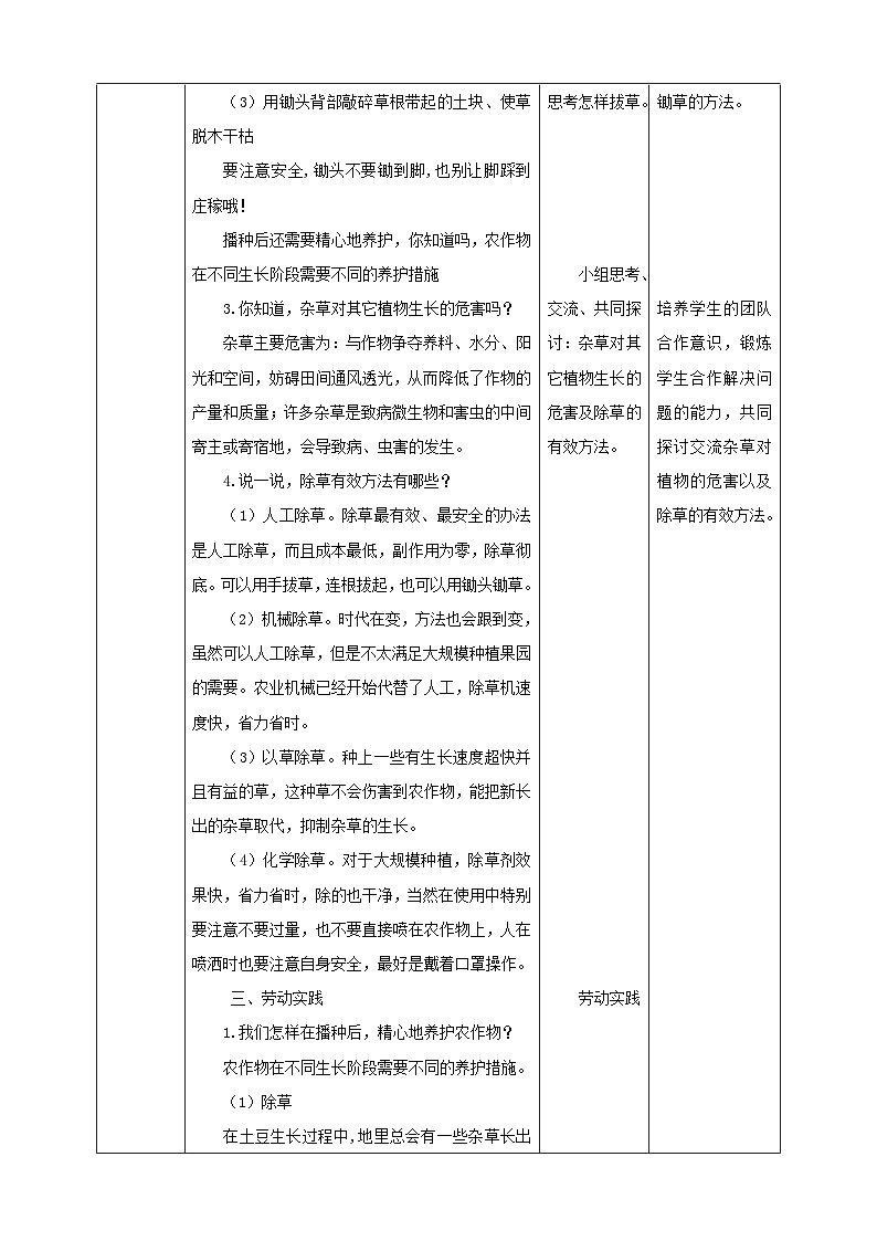 浙教版三年级下册劳动项目四 任务三 《管理种植园 》教案第2页