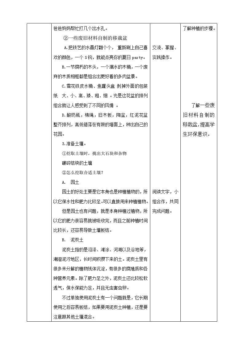 浙教版四年级下册劳动项目二任务二《园中蔬菜我来种》教案02