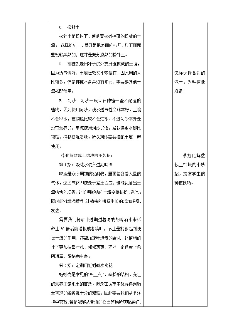 浙教版四年级下册劳动项目二任务二《园中蔬菜我来种》教案03