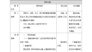 浙教版四年级下册任务三   蔬菜幼苗我养护教案设计