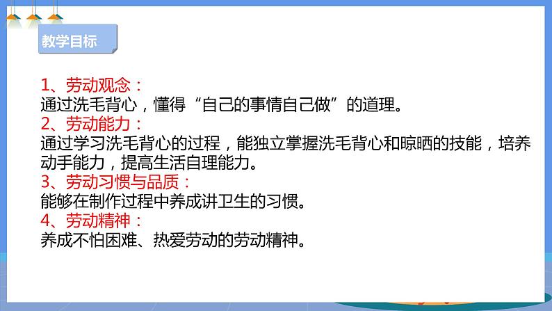 人教版《劳动教育》四下 劳动项目二 课件02