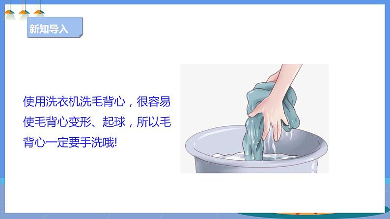 人教版《劳动教育》四下 劳动项目二 课件04