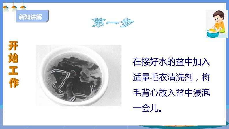 人教版《劳动教育》四下 劳动项目二 课件06
