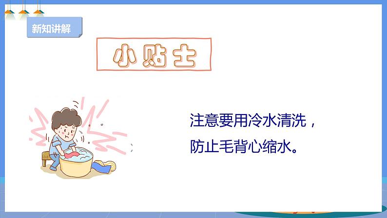 人教版《劳动教育》四下 劳动项目二 课件07