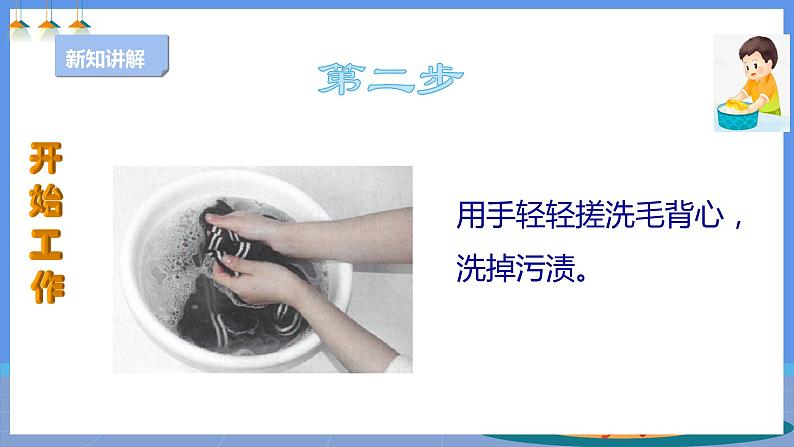 人教版《劳动教育》四下 劳动项目二 课件08