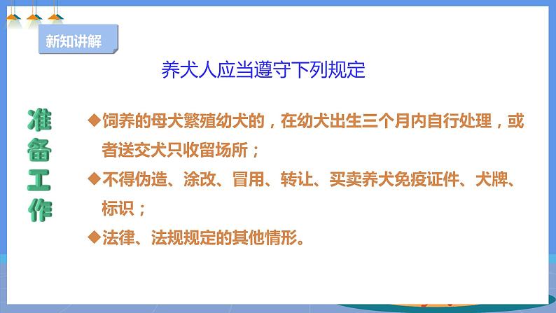 人教版《劳动教育》四下 劳动项目九《社区小小宣传员》课件06