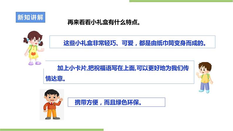 粤教版二年级全册《劳动与技术》第三单元 《 可爱的小礼盒》课件第6页