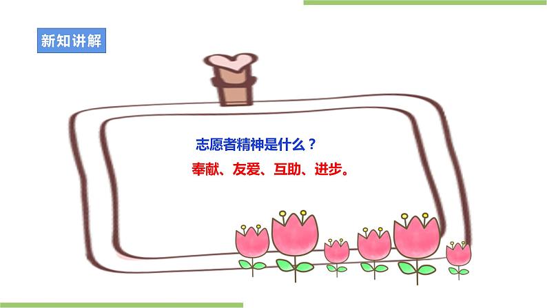 粤教版二年级全册《劳动与技术》第五单元 《了解志愿服务》课件08