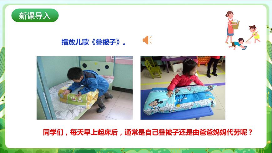 【核心素養(yǎng)目標】人教版勞動教育一年級下冊勞動項目二 《疊被子》 課件第3頁