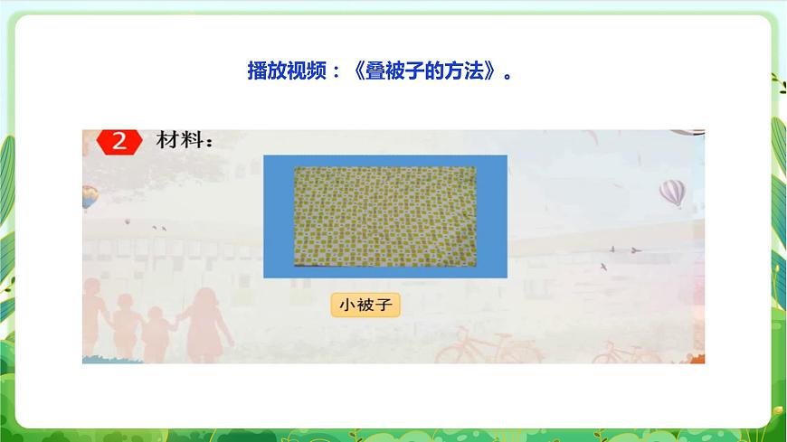 【核心素養(yǎng)目標】人教版勞動教育一年級下冊勞動項目二 《疊被子》 課件第5頁