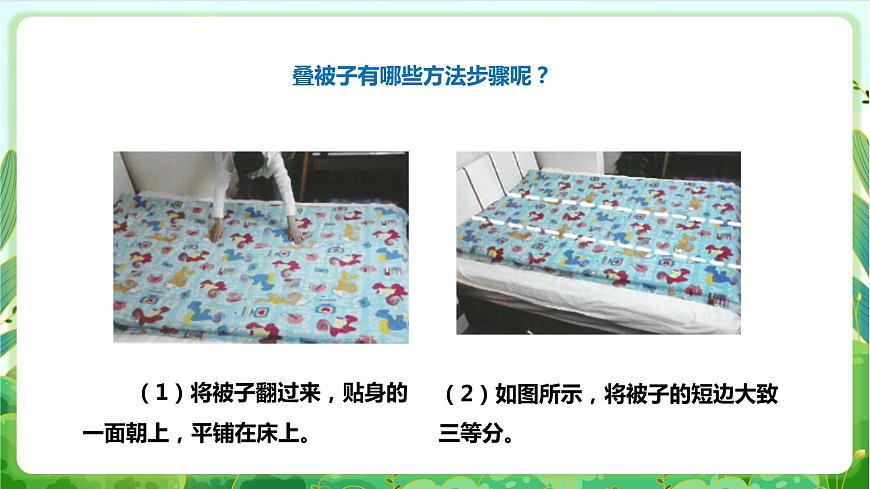 【核心素養(yǎng)目標】人教版勞動教育一年級下冊勞動項目二 《疊被子》 課件第6頁