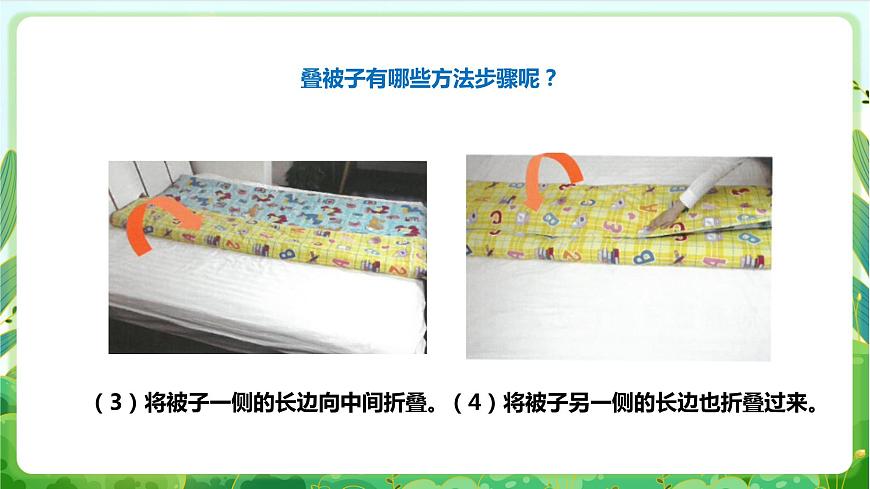 【核心素養(yǎng)目標】人教版勞動教育一年級下冊勞動項目二 《疊被子》 課件第7頁