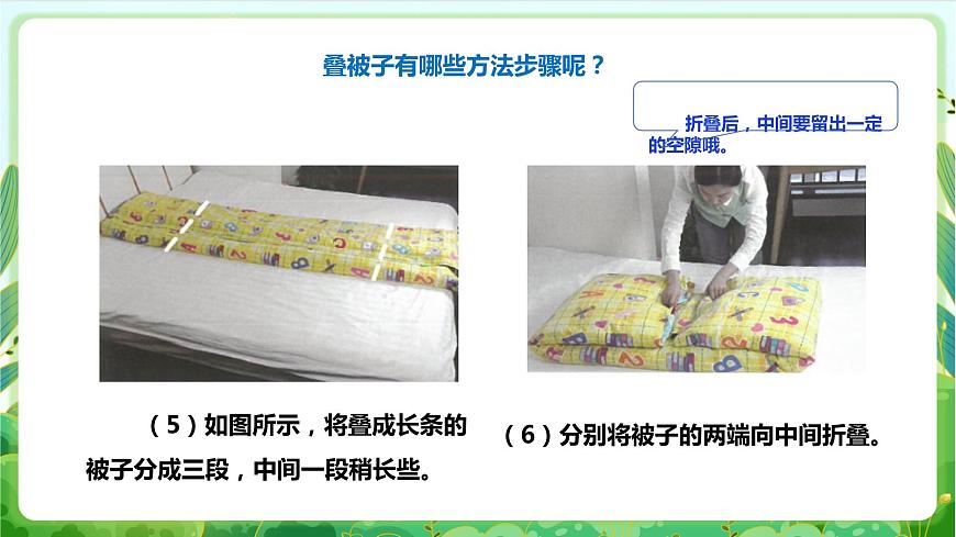 【核心素養(yǎng)目標】人教版勞動教育一年級下冊勞動項目二 《疊被子》 課件第8頁