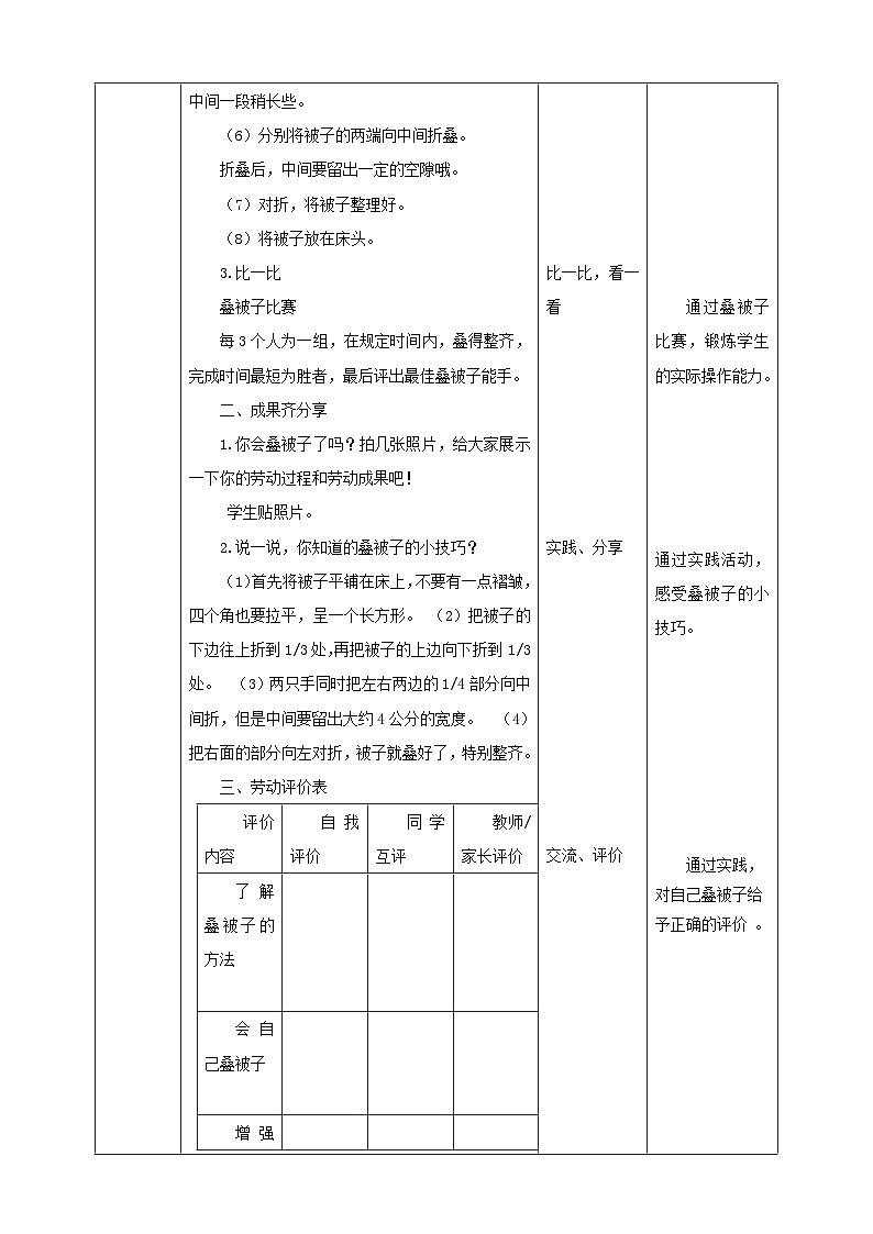 【核心素养目标】人教版劳动教育一年级下册 劳动项目二 《叠被子》 课件+教案+素材02