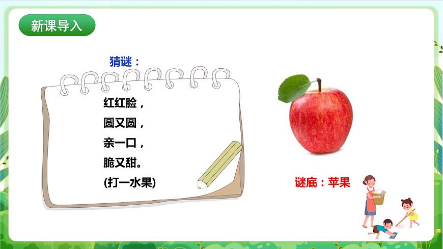 【核心素養(yǎng)目標】人教版勞動教育一年級下冊 勞動項目四《洗蘋果》課件第3頁