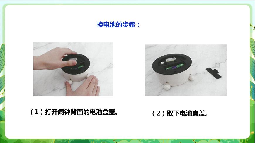 【核心素養(yǎng)目標(biāo)】人教版勞動(dòng)教育一年級(jí)下冊(cè) 勞動(dòng)項(xiàng)目七《換電池》課件第7頁(yè)