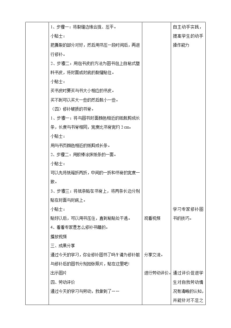 【核心素养目标】人教版劳动教育二年级下册 项目一0《修补图书》课件+教案+素材03