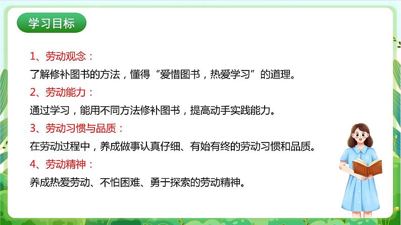 【核心素养目标】人教版劳动教育二年级下册 项目一0《修补图书》课件+教案+素材02