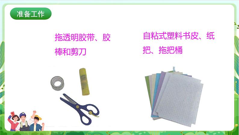 【核心素养目标】人教版劳动教育二年级下册 项目一0《修补图书》课件+教案+素材04