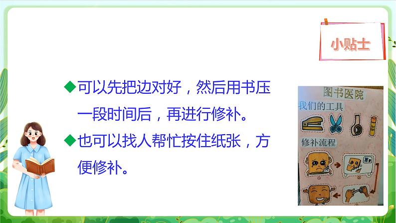 【核心素养目标】人教版劳动教育二年级下册 项目一0《修补图书》课件+教案+素材07