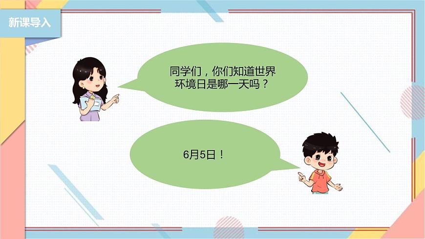 【北師大版】二年級《勞動實踐指導手冊》第5課《秀出環(huán)保手抄報》課件第2頁