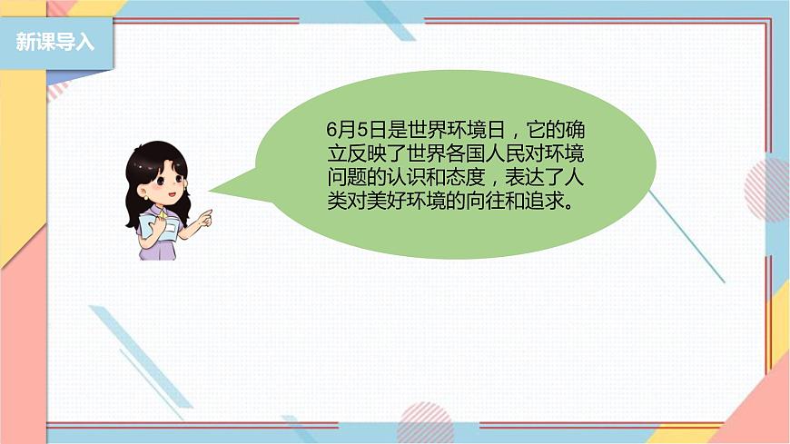 【北師大版】二年級《勞動實踐指導手冊》第5課《秀出環(huán)保手抄報》課件第3頁