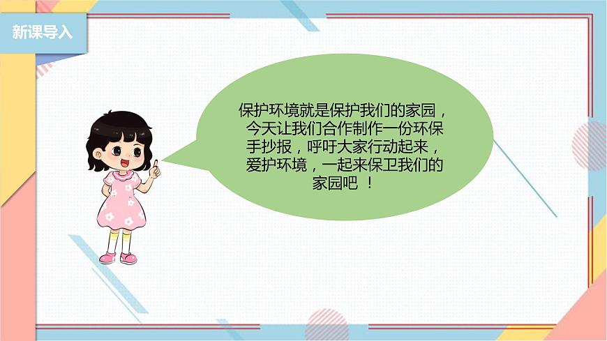 【北師大版】二年級《勞動實踐指導手冊》第5課《秀出環(huán)保手抄報》課件第5頁