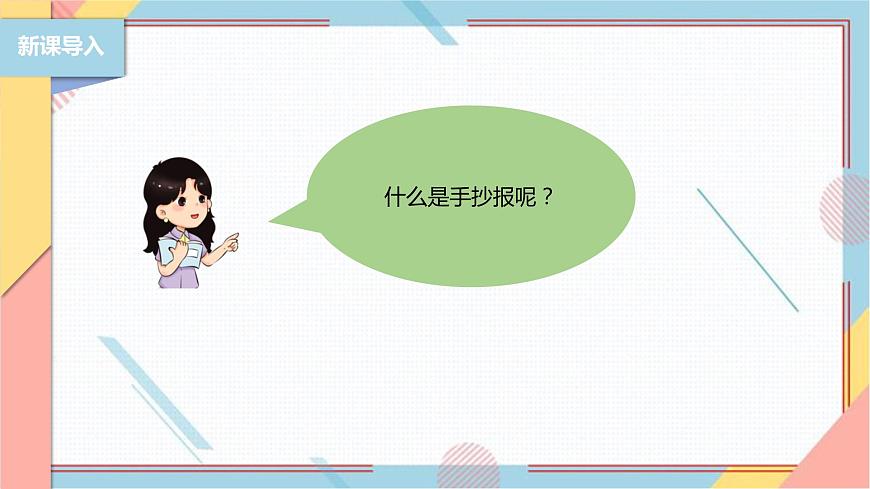 【北師大版】二年級《勞動實踐指導手冊》第5課《秀出環(huán)保手抄報》課件第6頁