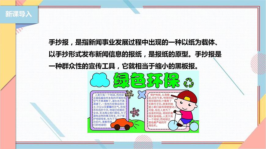 【北師大版】二年級《勞動實踐指導手冊》第5課《秀出環(huán)保手抄報》課件第7頁