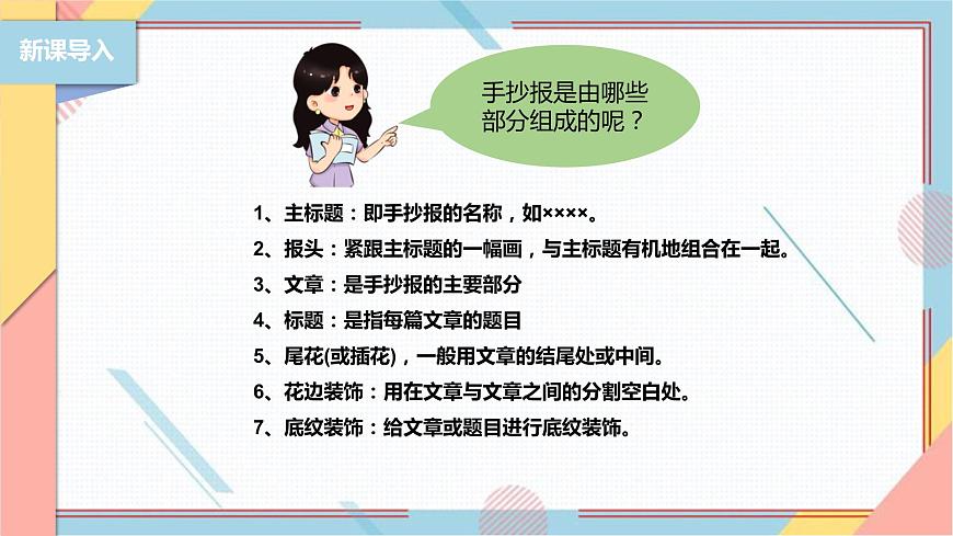 【北師大版】二年級《勞動實踐指導手冊》第5課《秀出環(huán)保手抄報》課件第8頁