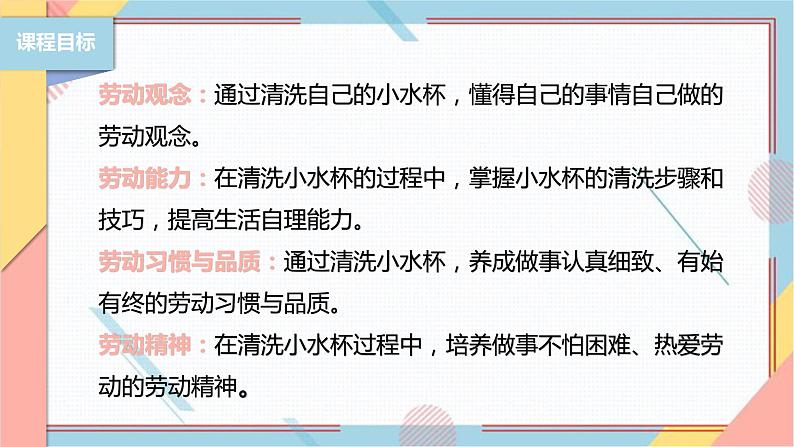 【北师大版】二年级《劳动实践指导手册》第1课《清洗我的小水杯》课件第2页