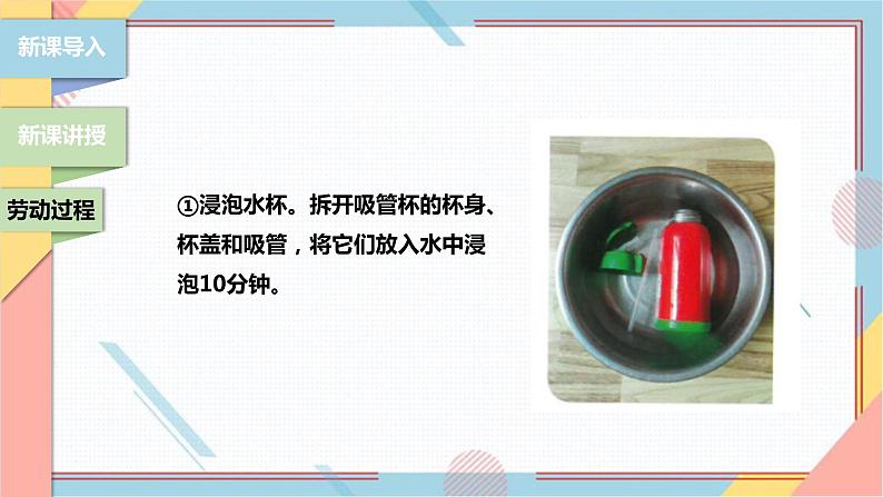 【北师大版】二年级《劳动实践指导手册》第1课《清洗我的小水杯》课件第6页