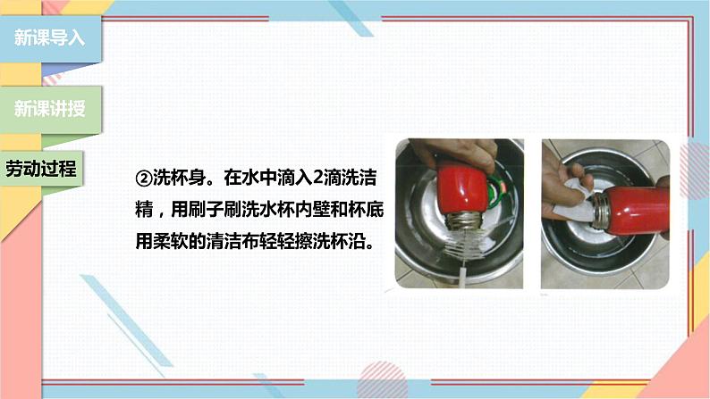 【北师大版】二年级《劳动实践指导手册》第1课《清洗我的小水杯》课件第7页