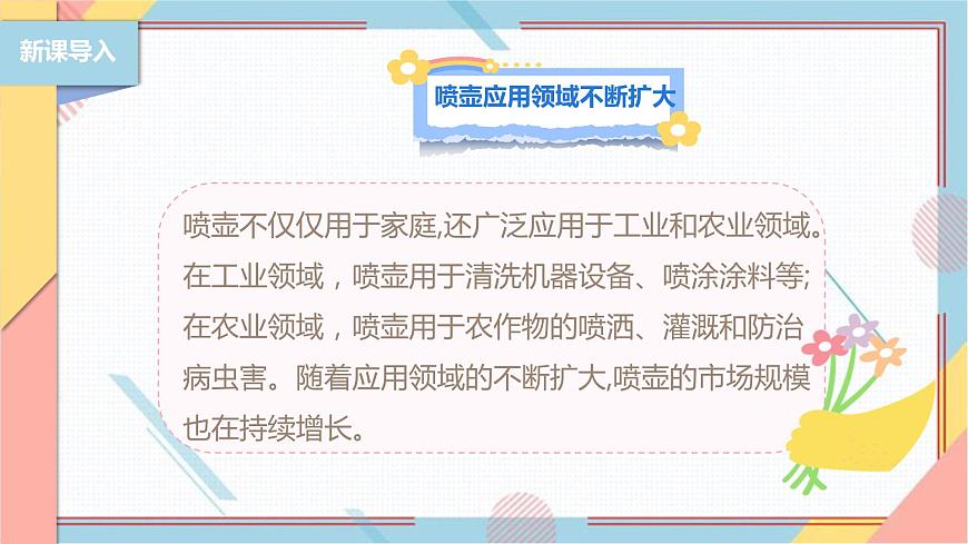 【北師大版】二年級(jí)《勞動(dòng)實(shí)踐指導(dǎo)手冊(cè)》第12課《塑料瓶巧變小噴壺》課件第6頁(yè)