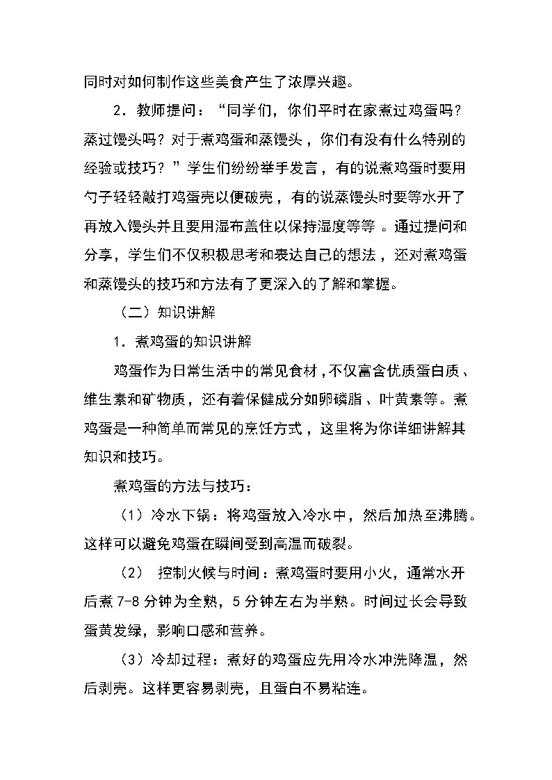 三年级下册劳动浙教版任务二 煮鸡蛋 蒸馒头(教案)第3页
